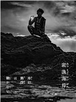 岸边露伴一动不动密渔海岸