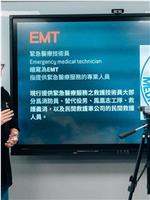 EMT救援事件簿