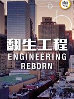 Engineering Reborn Season 1