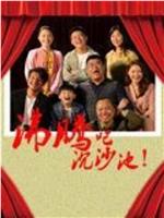 沸腾吧沉沙池