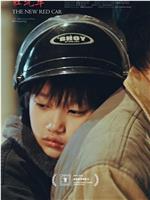 红汽车