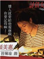 讨债女王