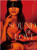 SOUND of LOVE在线观看