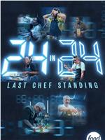 24 in 24: Last Chef Standing Season 1在线观看