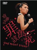 罪該萬死 One Night Stand在线观看