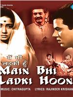 Maain Bhi Ladki Hun在线观看