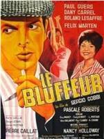 Le bluffeur在线观看