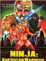 Ninja: American Warrior在线观看