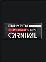 ENHYPEN 回归秀 'CARNIVAL'