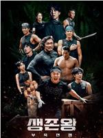 生存王：部落战争在线观看