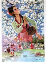 延边之春