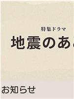 地震之后在线观看