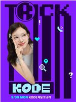 트릭KODE在线观看