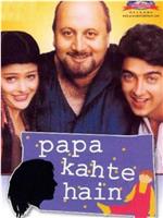 Papa Kahte Hain