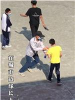 在城市边缘长大在线观看