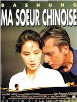 中国妹妹在线观看