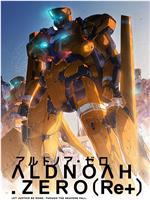 ALDNOAH.ZERO 总集篇