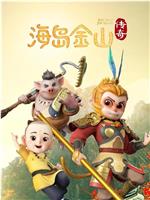 海岛金山传奇