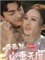 傅先生宠妻无度