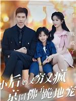 穿成豪门后妈爽翻啦