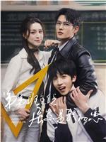 弟弟班主任居然是我初恋