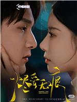 烬爱无痕