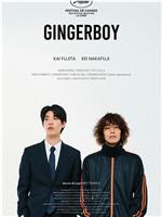姜汁男孩