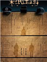 宋纸迷踪