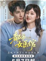 都市女医倌