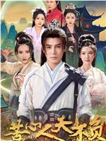 苦心人天不负在线观看