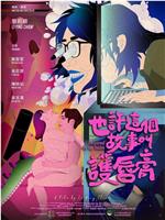 也許這個故事叫護唇膏