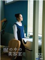 高墙之内的理发室