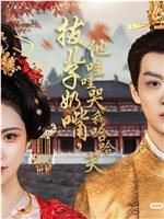 拔儿子奶嘴，他哇哇哭我哈哈笑