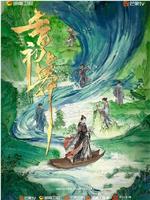 香初上舞