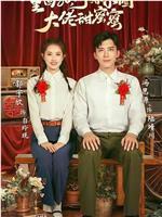 重回80闪婚京圈大佬甜蜜蜜