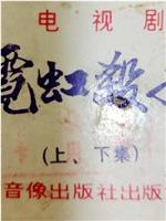 霓虹杀手