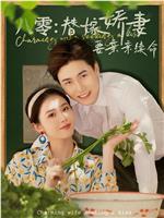八零：替嫁娇妻要亲亲续命在线观看