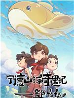 宁德山海奇遇记——蓝色牧场
