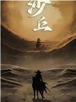 沙丘