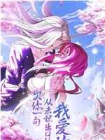 狐妖小红娘5 南国篇