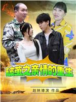 恶母后悔有惊喜