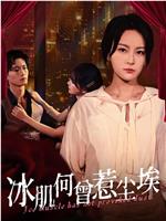 冰肌何曾惹尘埃