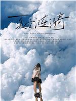 夏空涟漪