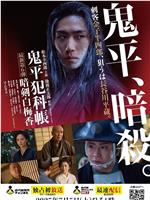 鬼平犯科帐 暗剑白梅香