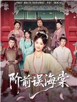 阶前误海棠