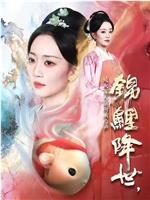 锦鲤降世，炮灰家人偷听我心声在线观看
